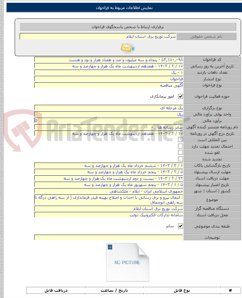 تصویر کوچک آگهی : انتقال نیرو و برق رسانی با احداث و اصلاح بهینه فیدر فرمانداری ( از سه راهی درگه تا سه راهی ابوچماق