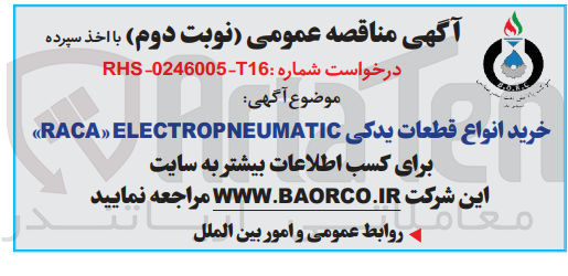تصویر کوچک آگهی خرید انواع قطعات یدکی raca electropneumatic