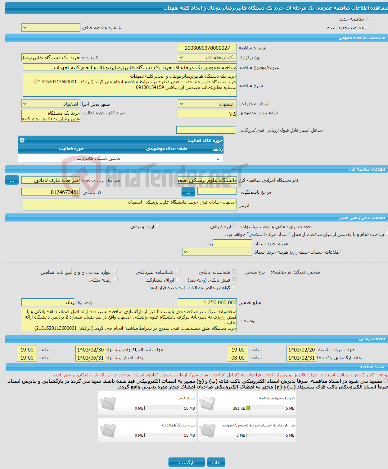 تصویر کوچک آگهی مناقصه عمومی یک مرحله ای خرید یک دستگاه هایپرترمیاپریتونئال و انجام کلیه تعهدات 