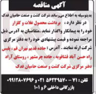 تصویر کوچک آگهی برداشت محصول غلات و گلزار