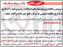 تصویر کوچک آگهی سرویس و نگهداری پول شمارهای ایستاده و رومیزی