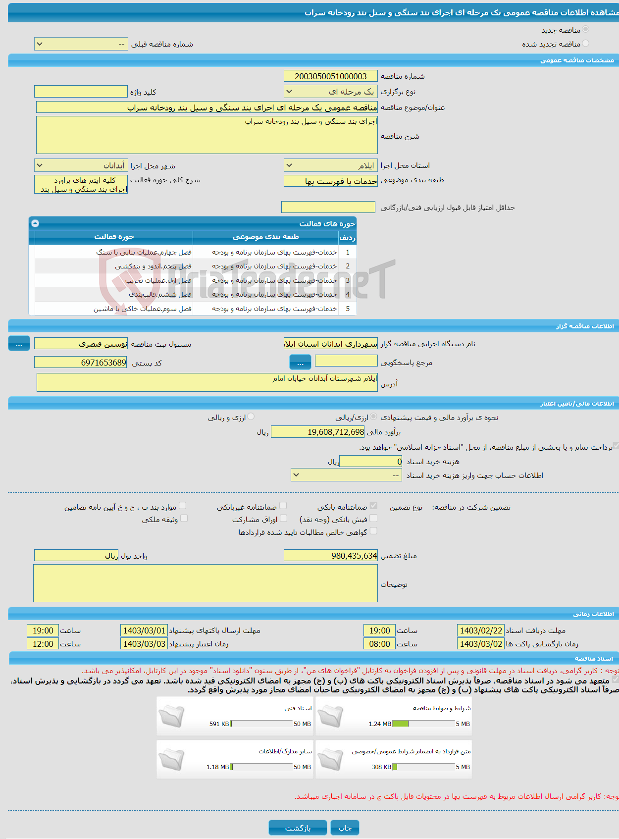 تصویر کوچک آگهی مناقصه عمومی یک مرحله ای اجرای بند سنگی و سیل بند رودخانه سراب 