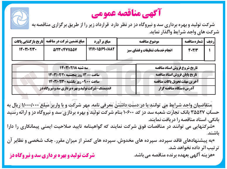 تصویر کوچک آگهی انجام خدمات تنظیفات و فضای سبز