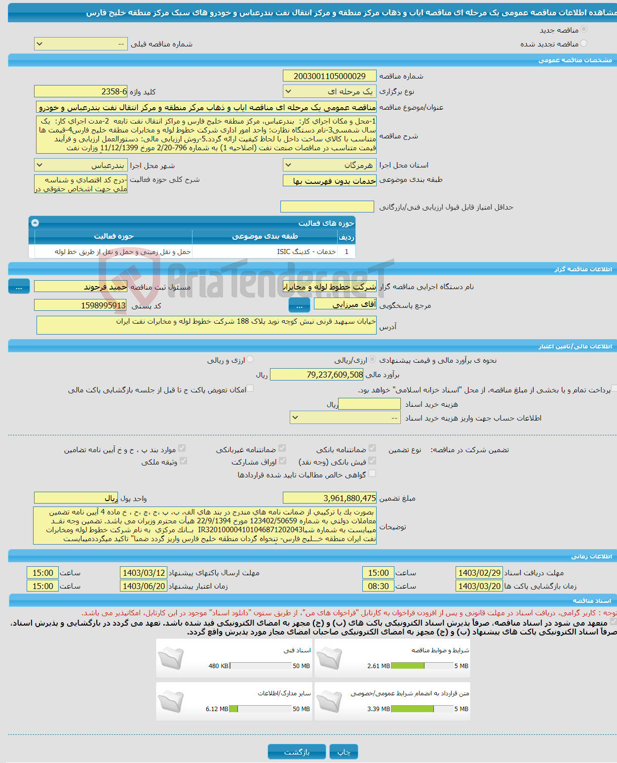 تصویر کوچک آگهی مناقصه عمومی یک مرحله ای مناقصه ایاب و ذهاب مرکز منطقه و مرکز انتقال نفت بندرعباس و خودرو های سبک مرکز منطقه خلیج فارس