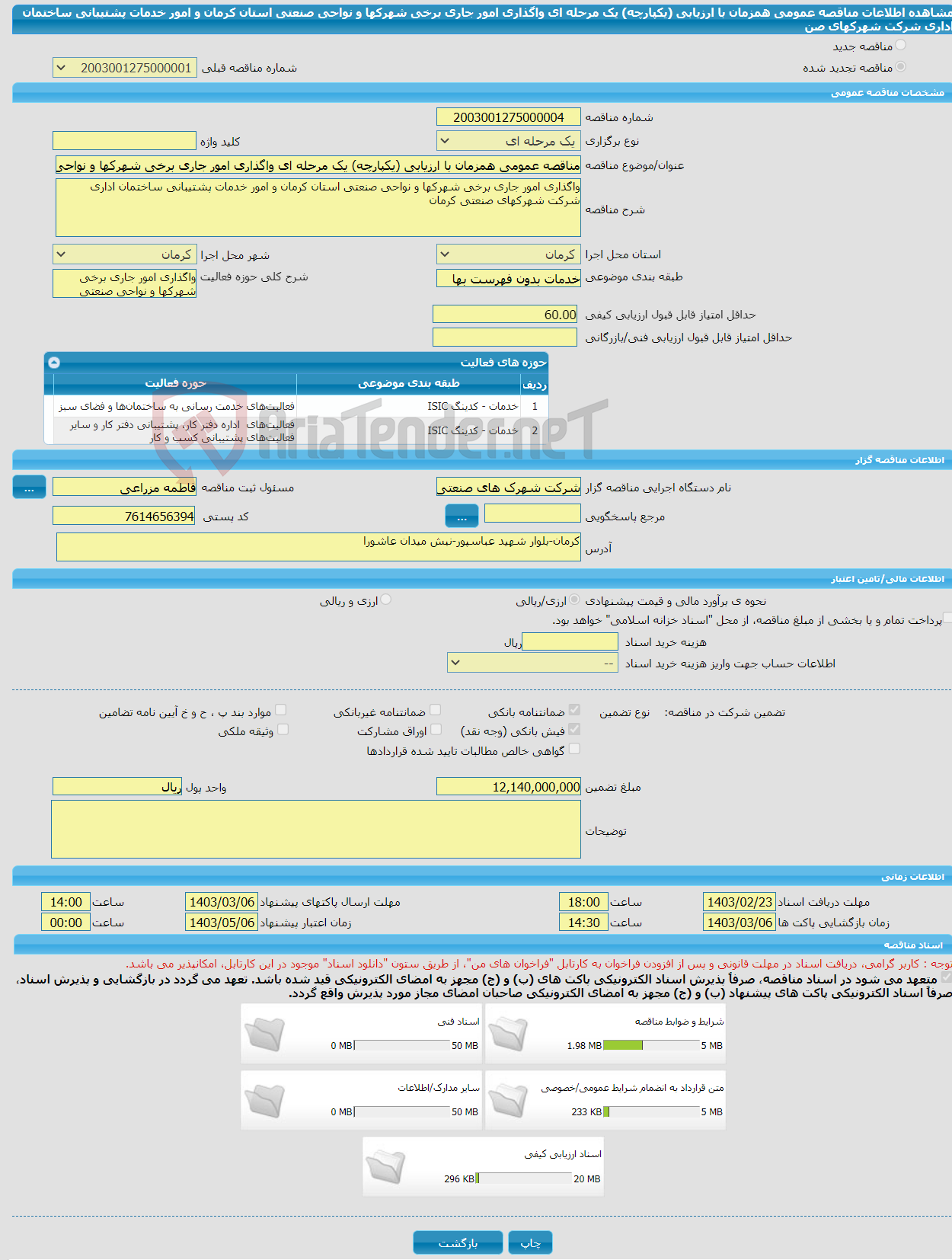 تصویر کوچک آگهی مناقصه عمومی همزمان با ارزیابی (یکپارچه) یک مرحله ای واگذاری امور جاری برخی شهرکها و نواحی صنعتی استان کرمان و امور خدمات پشتیبانی ساختمان اداری شرکت شهرکهای صن