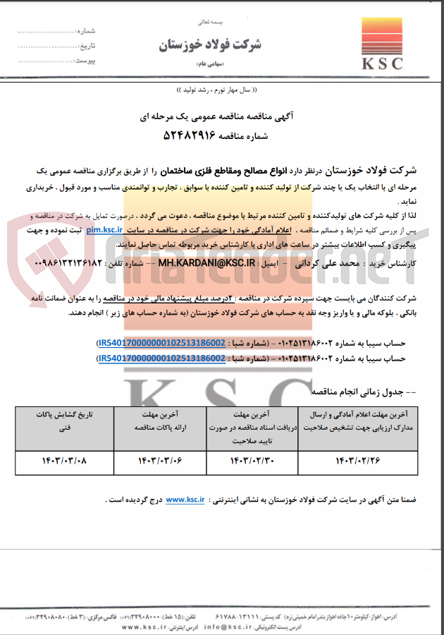 تصویر کوچک آگهی انواع مصالح ومقاطع فلزی ساختمان