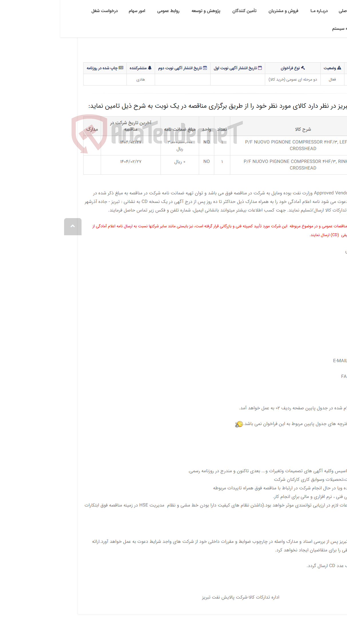 تصویر کوچک آگهی تقاضای RZD-0317550 خرید P/F NUOVO PIGNONE COMPRESSOR