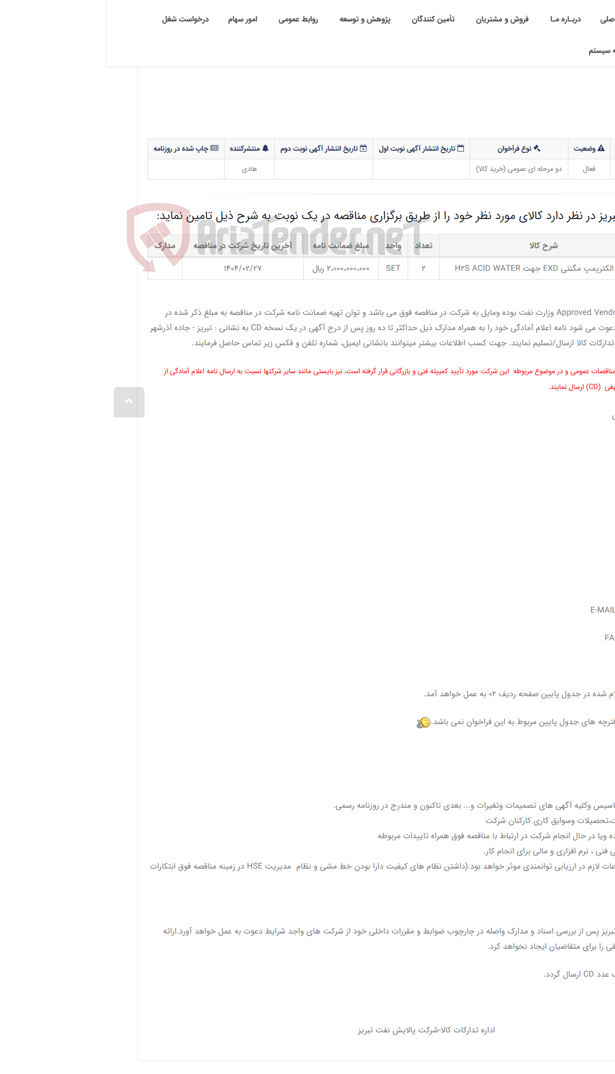 تصویر کوچک آگهی تقاضای RZP-1441505962 خرید الکترپمپ مگنتی EXD جهت H2S ACID WATER