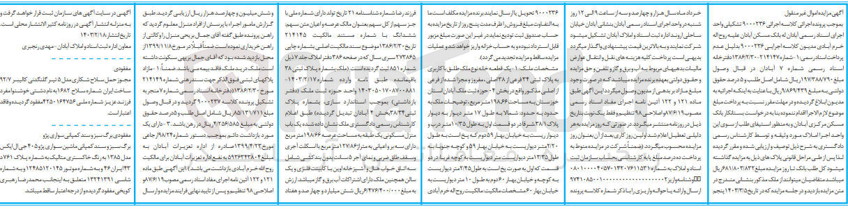 تصویر کوچک آگهی کلاسه : 9000236
فروش یک قطعه خانه نوع ملک طلق با کاربری به پلاک ثبتی 34 فرعی از 38 اصلی واقع در بخش 04 به مساحت 198/66