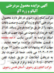 تصویر کوچک آگهی فروش محصول سر درختی آلبالو و زرد آلو کشت و صنعت باغات مشهد 