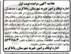 تصویر کوچک آگهی اجاره تعداد 9 باب مغازه موقوفه