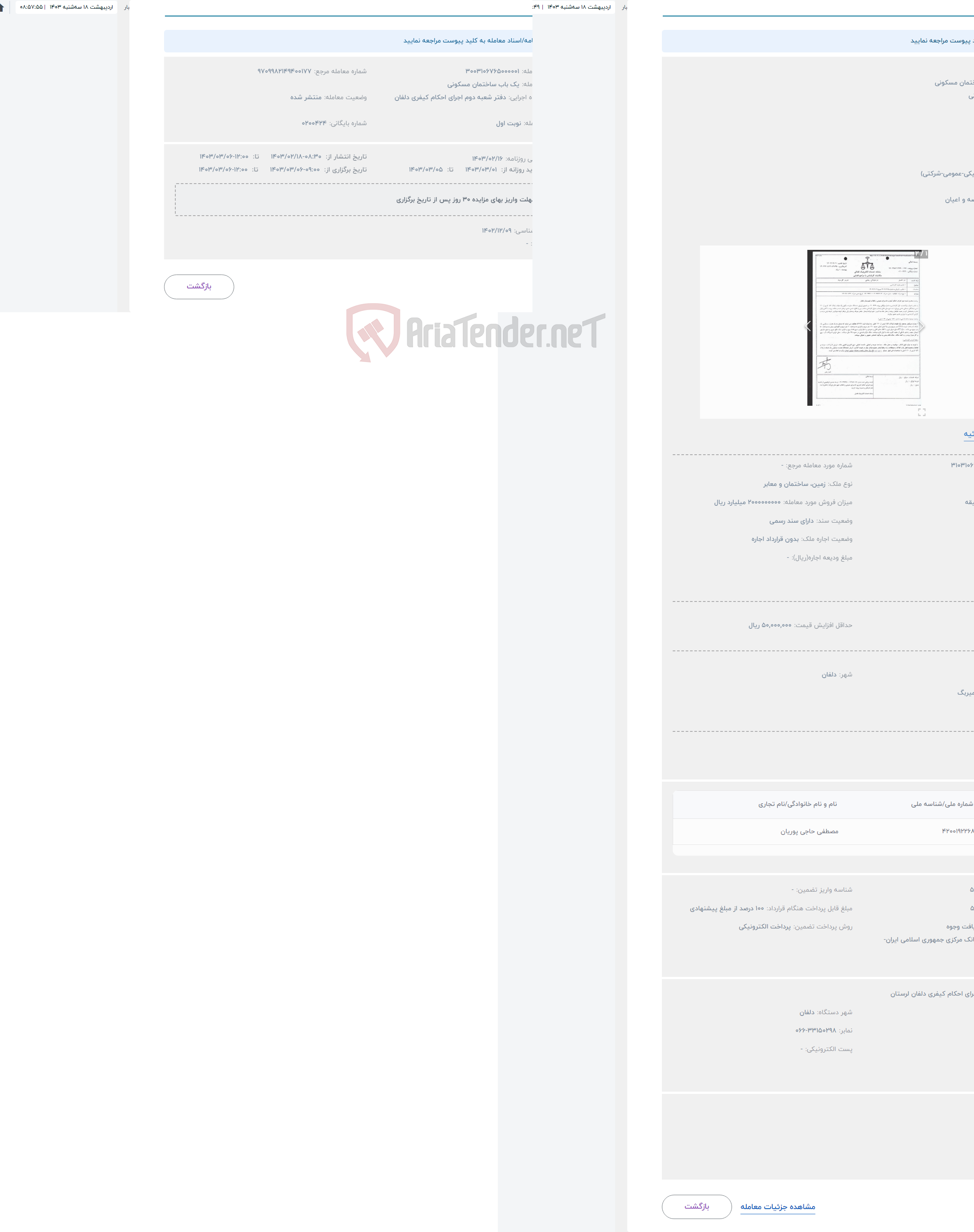 تصویر کوچک آگهی حراج یک باب ساختمان مسکونی 