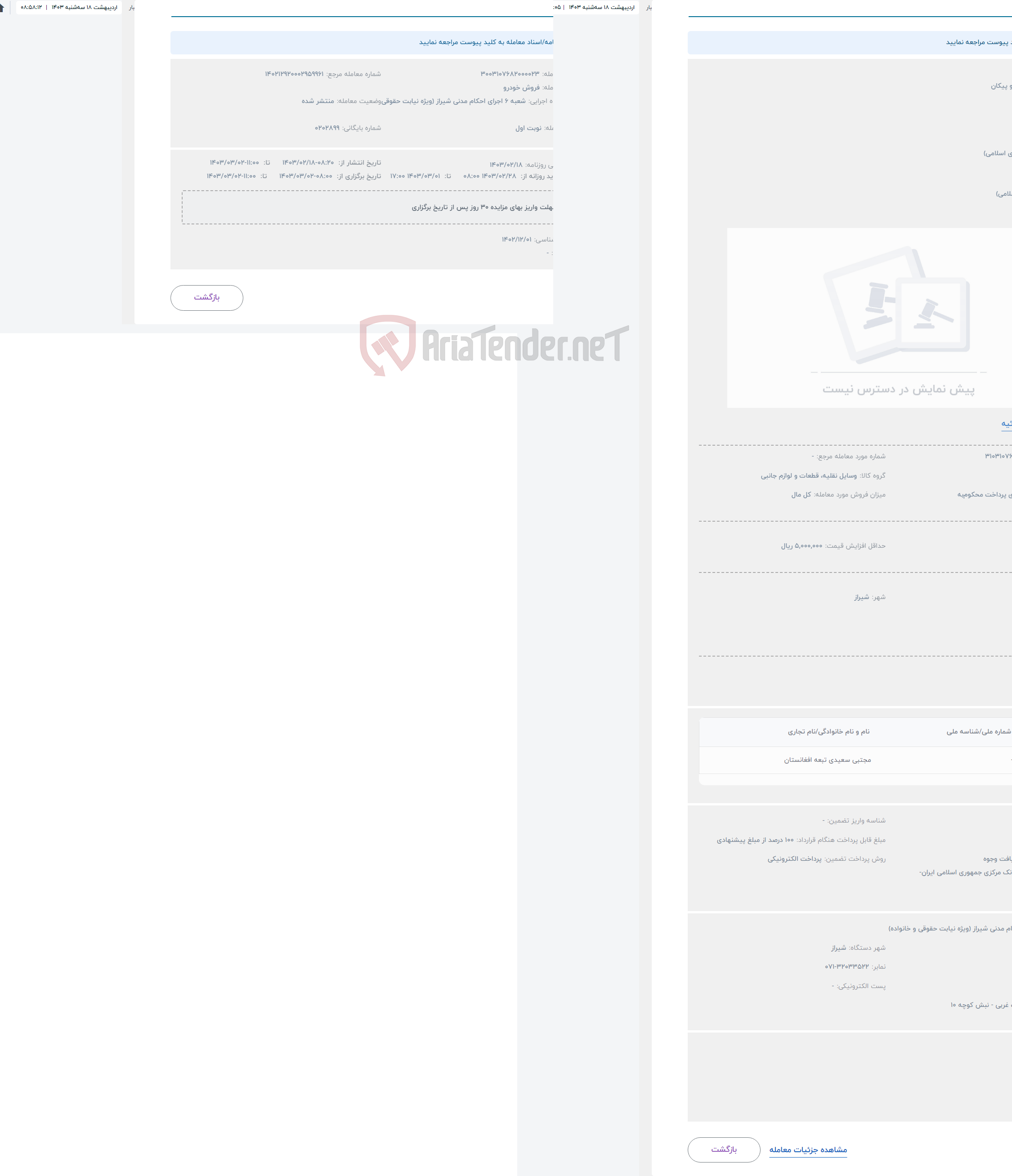 تصویر کوچک آگهی  فروش خودرو پیکان