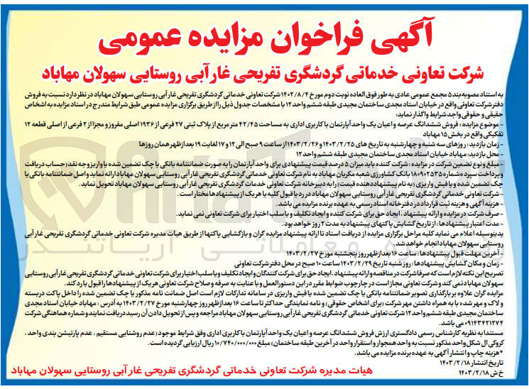 تصویر کوچک آگهی فروش دفتر شرکت  : آپارتمان با کاربری اداری به مساحت 42/45 متر مربع 