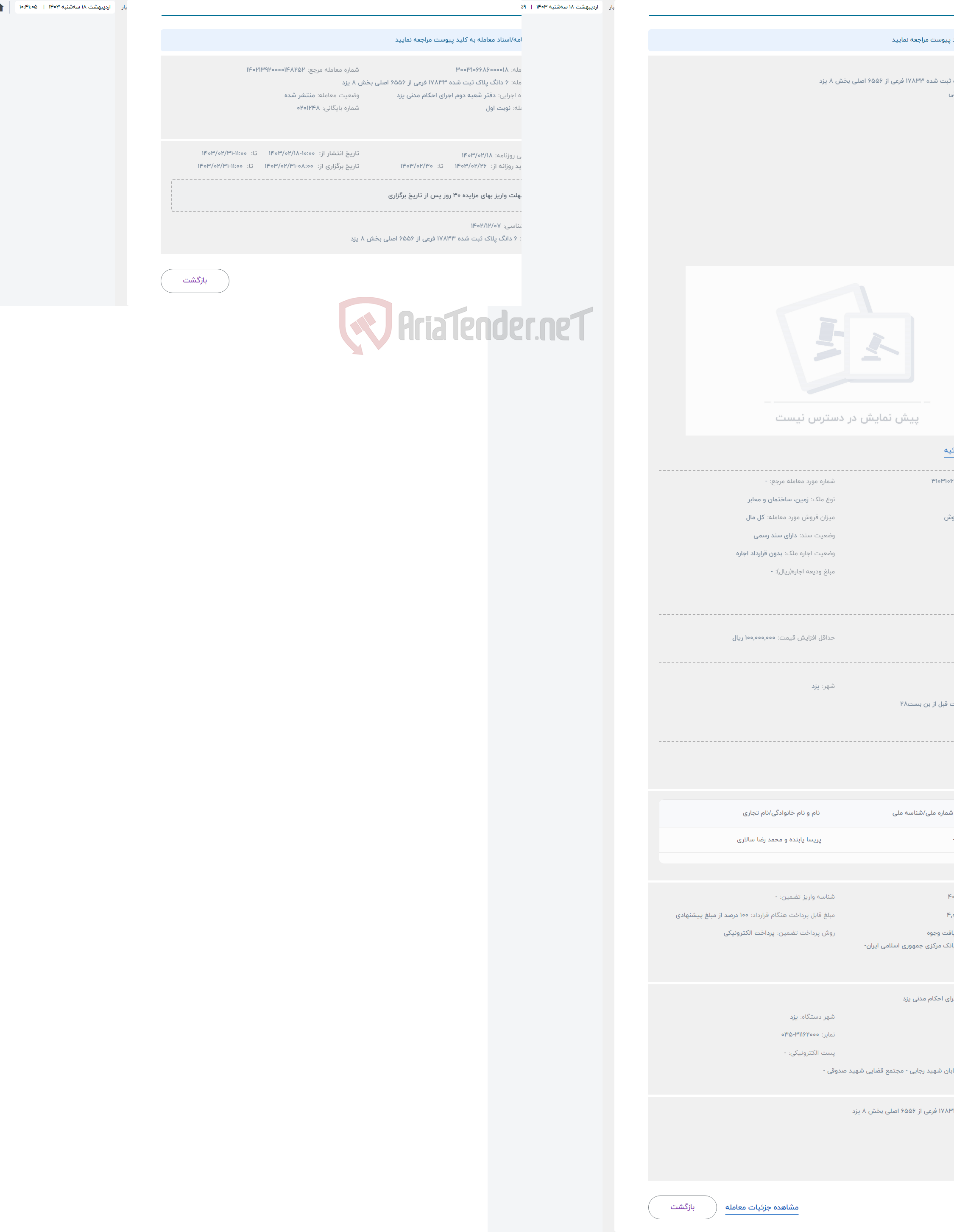تصویر کوچک آگهی حراج 6 دانگ پلاک ثبت شده 17833 فرعی از 6556 اصلی بخش 8 یزد
