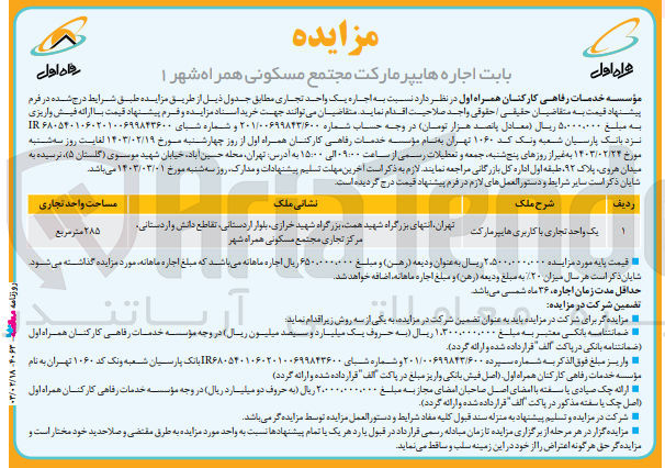 تصویر کوچک آگهی اجاره یک واحد تجاری با کاربری هایپر مارکت
