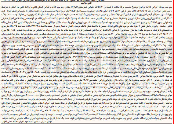 تصویر کوچک آگهی فروش منزل مسکونی آپارتمانی به مساحت 120 متر مربع