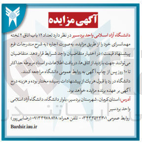 تصویر کوچک آگهی اجاره تعداد ۱۲ باب اتاق ۲ تخته مهمانسرا