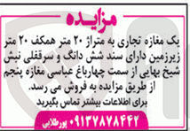 تصویر کوچک آگهی فروش یک مغازه تجاری به متراژ 20 متر 