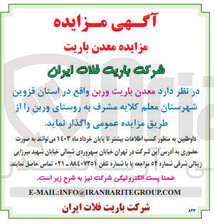تصویر کوچک آگهی واگذاری معدن باریت وربن