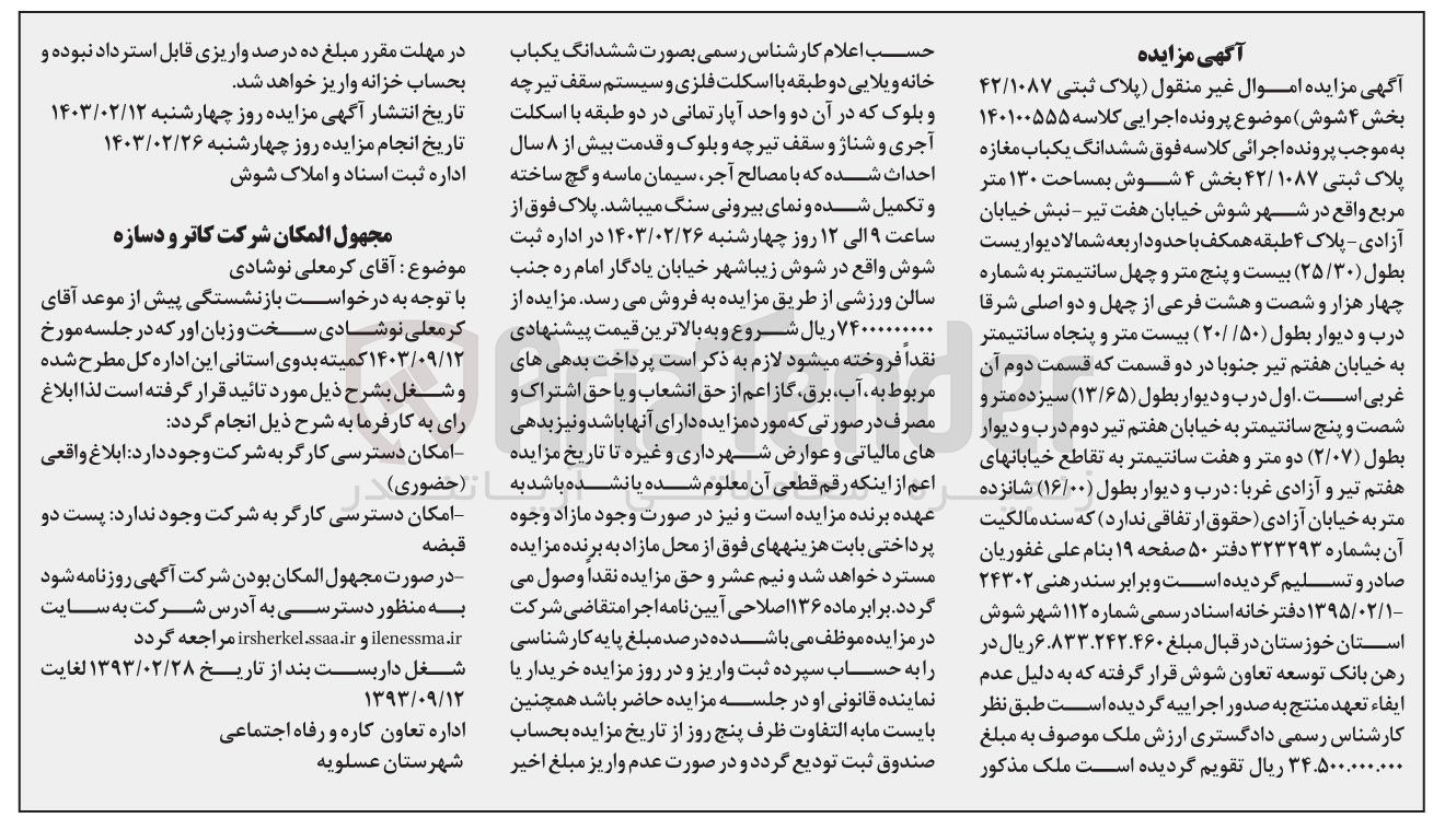 تصویر کوچک آگهی کلاسه 140100555 : فروش یکباب مغازه بمساحت 130 متر مربع