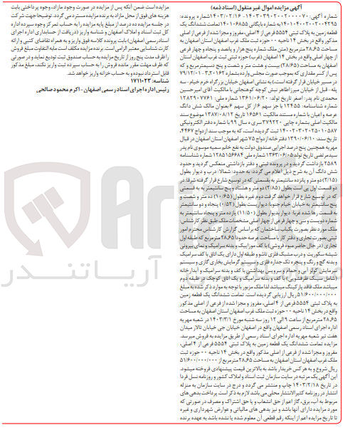 تصویر کوچک آگهی کلاسه 140106855 : فروش یک قطعه زمین به مساحت 28.65 متر مربع