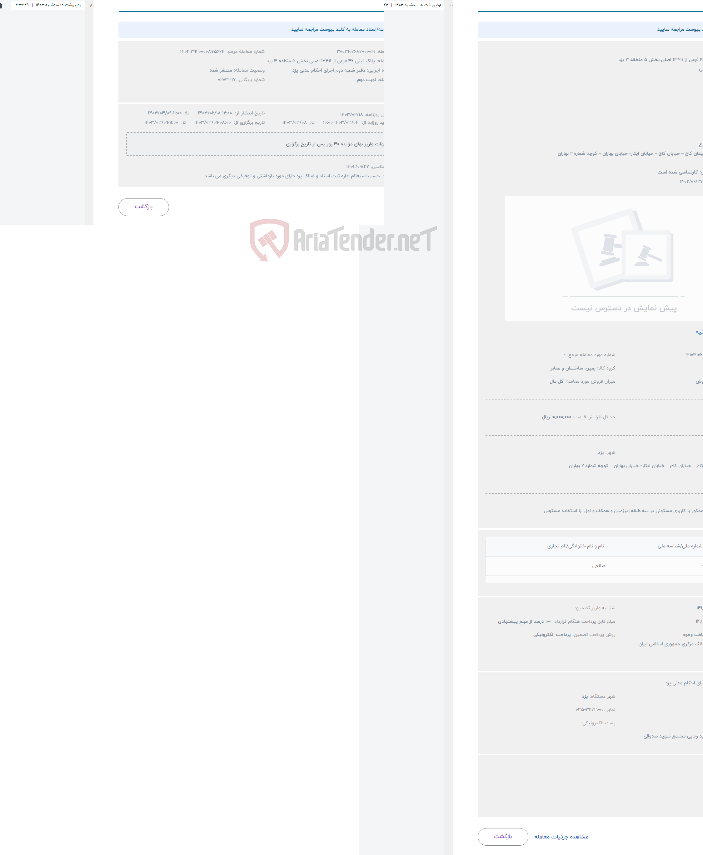 تصویر کوچک آگهی حراج پلاک ثبتی 46 فرعی از 13411 اصلی بخش 5 منطقه 3 یزد