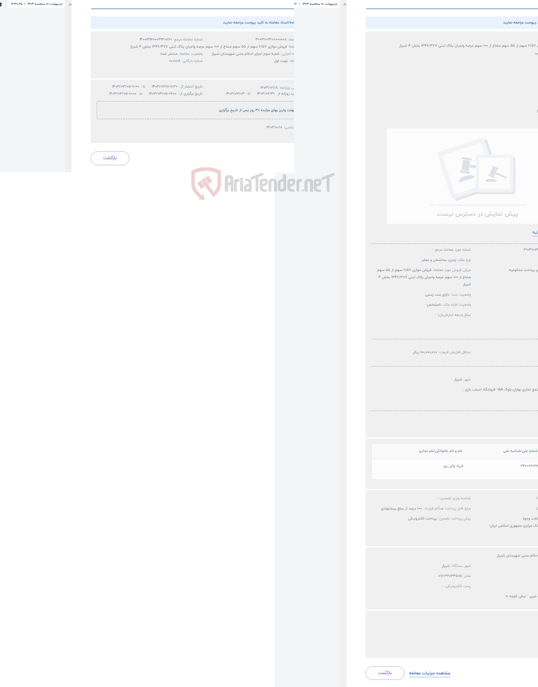تصویر کوچک آگهی حراج فروش موازی 6/57 سهم از 55 سهم مشاع از 100 سهم عرصه واعیان پلاک ثبتی 1346/377 بخش 4 شیراز 