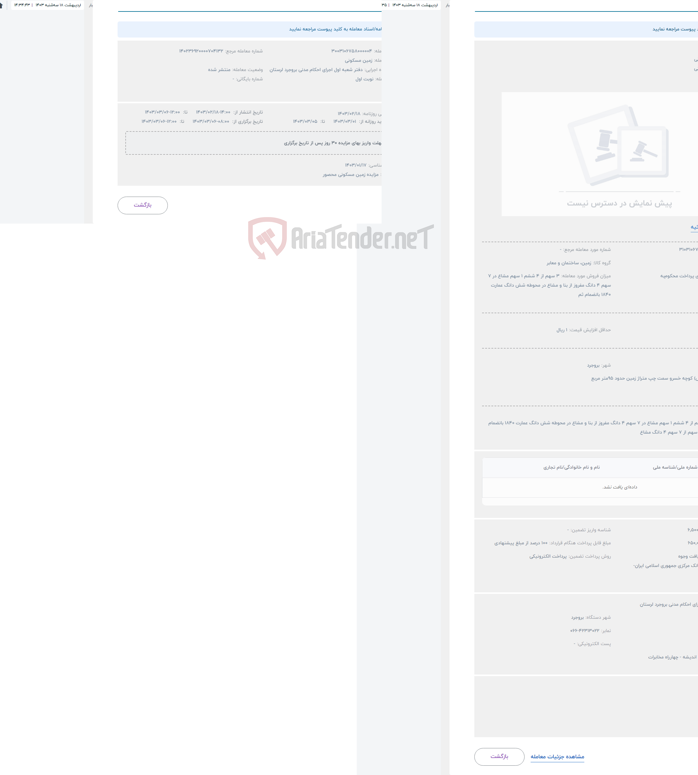 تصویر کوچک آگهی حراج زمین مسکونی 