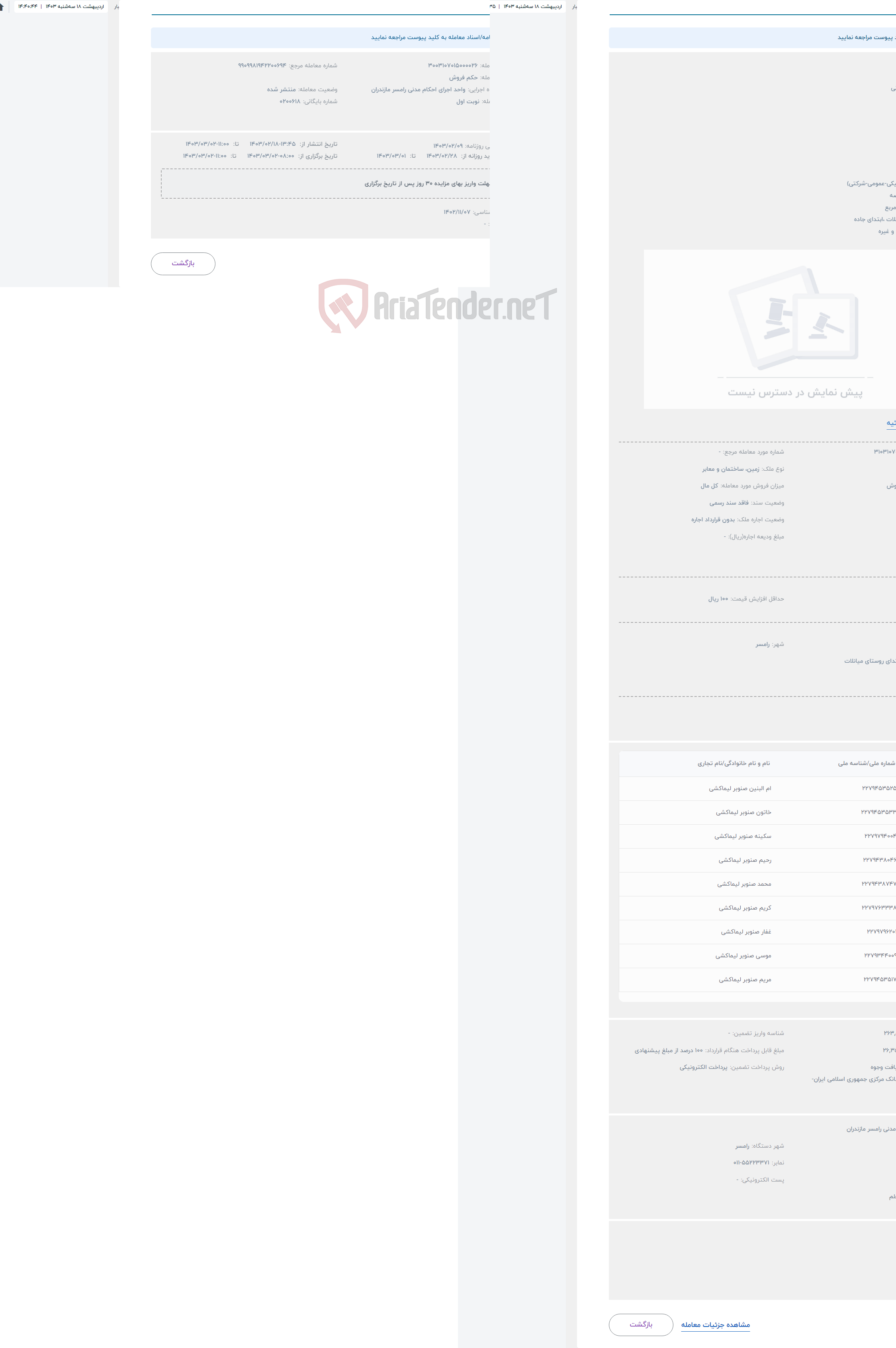 تصویر کوچک آگهی حراج حکم فروش