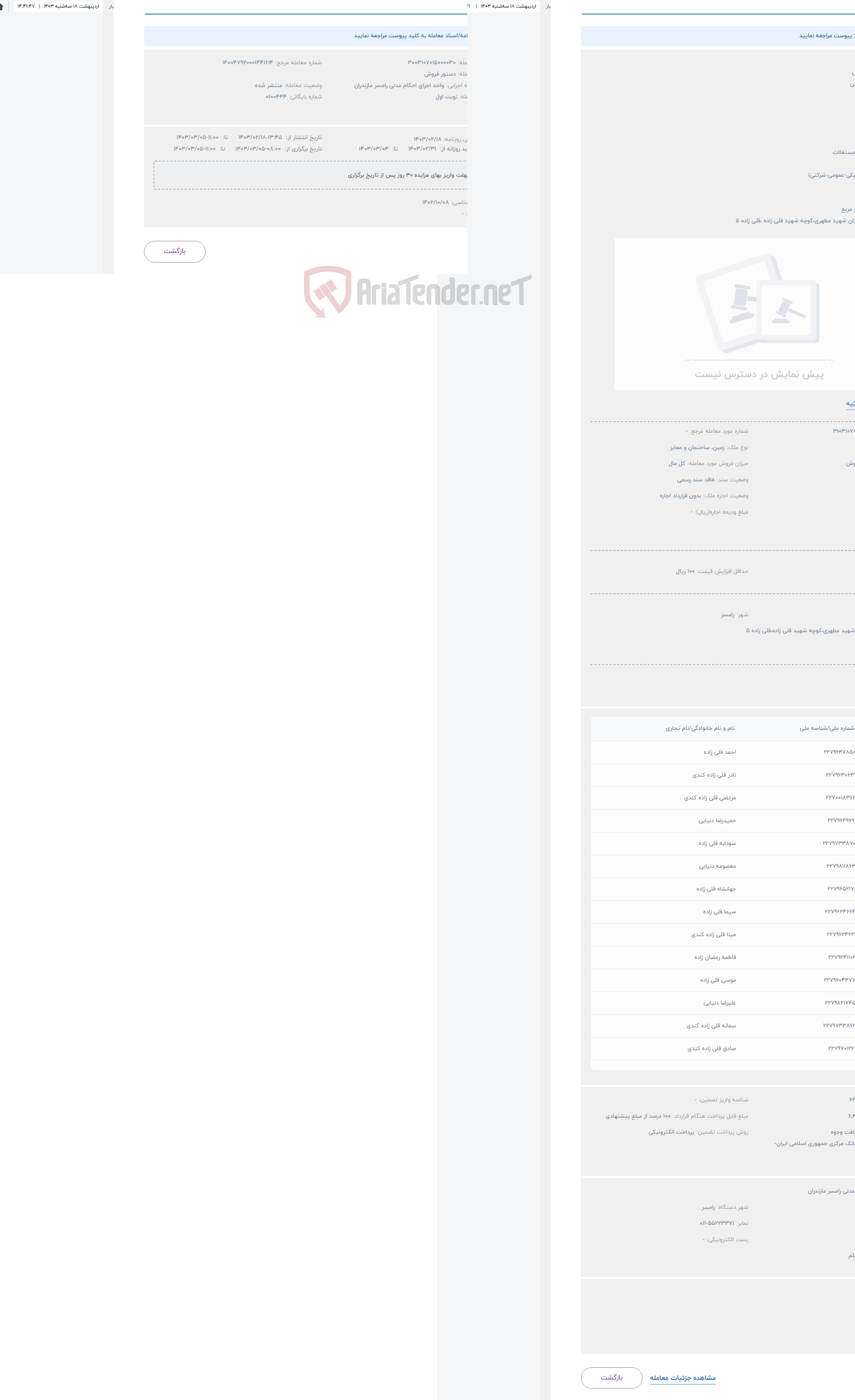 تصویر کوچک آگهی حراج دستور فروش 