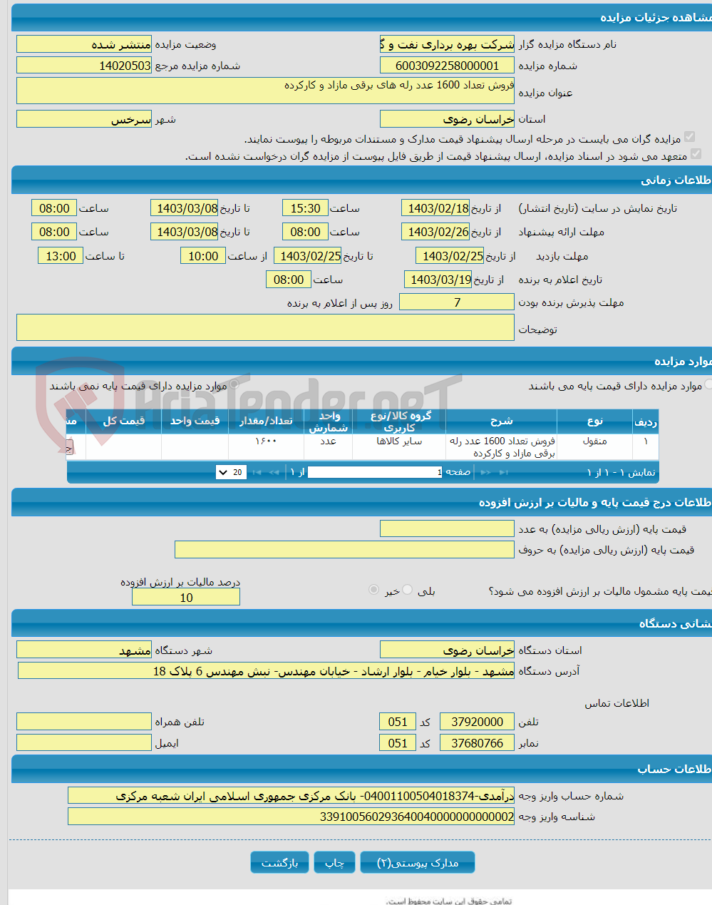 تصویر کوچک آگهی فروش تعداد 1600 عدد رله های برقی مازاد و کارکرده