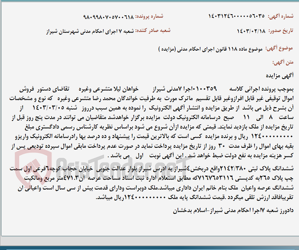 تصویر کوچک آگهی موضوع ماده 118 قانون اجرای احکام مدنی (مزایده )