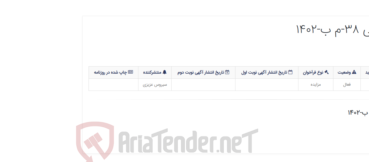 تصویر کوچک آگهی لجن های نفتی 38-م ب-1402
