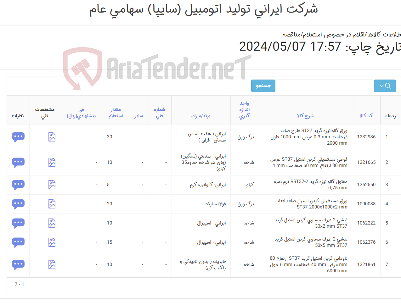 تصویر کوچک آگهی ورق گالوانیزه - مفتول گالوانیزه -نبشی -ناودانی - ورق-(اهن آلات)