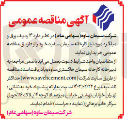 تصویر کوچک آگهی خرید  ۱۴ ردیف ورق و میلگرد 