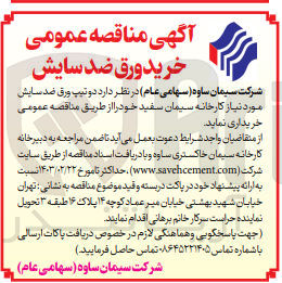 تصویر کوچک آگهی خرید دو تیپ ورق ضد سایش مورد نیاز کارخانه 