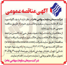 تصویر کوچک آگهی خرید 8 ردیف گلوله مورد نیاز کارخانه 