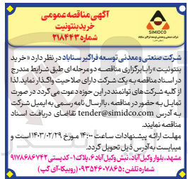 تصویر کوچک آگهی خرید بنتونیت