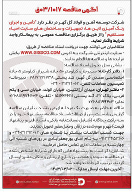 تصویر کوچک آگهی تامین و اجرای رنگ آمیزی لاین ها ،تجهیزات و ساختمان های سایت احیا مستقیم 