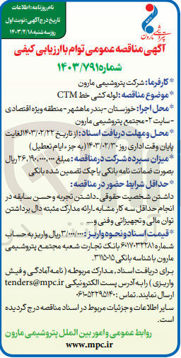 تصویر کوچک آگهی لوله کشی خط CTM