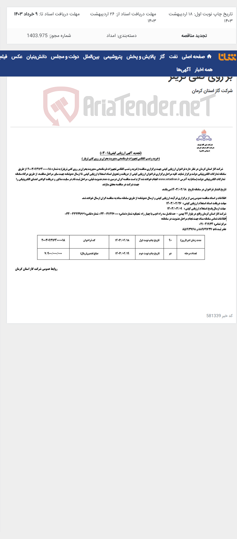 تصویر کوچک آگهی خرید و نصب کانکس تجهیزات فرماندهی مدیریت بحران بر روی کفی تریلر