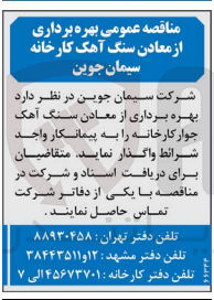 تصویر کوچک آگهی بهره برداری از معادن سنگ آهک جوارکارخانه 