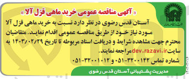 تصویر کوچک آگهی خرید ماهی قزل آلا مورد نیاز