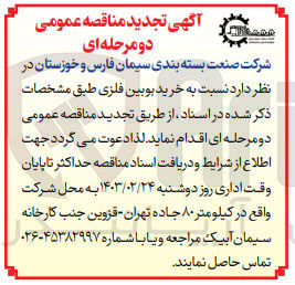 تصویر کوچک آگهی خرید بویین فلزی