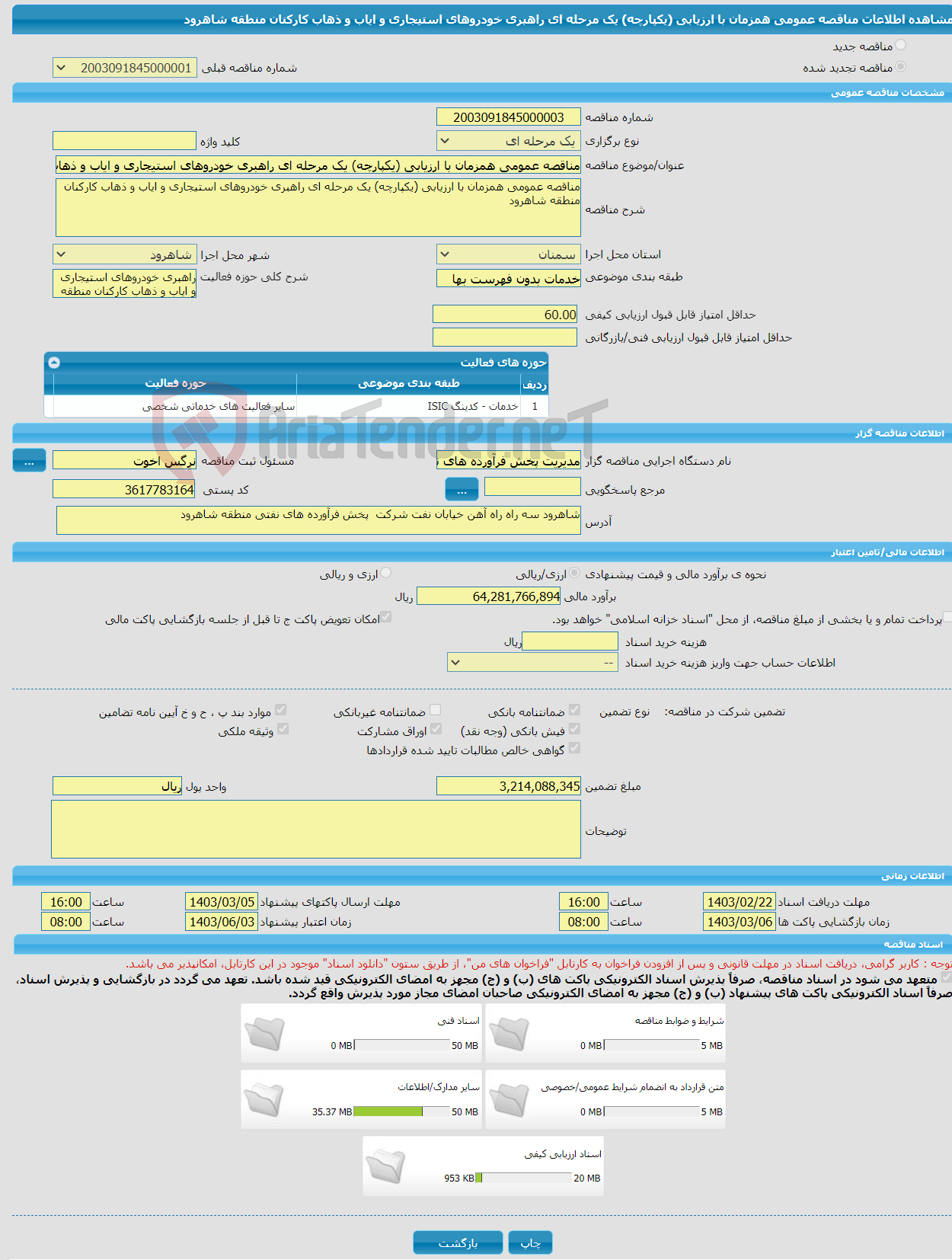 تصویر کوچک آگهی مناقصه عمومی همزمان با ارزیابی (یکپارچه) یک مرحله ای راهبری خودروهای استیجاری و ایاب و ذهاب کارکنان منطقه شاهرود