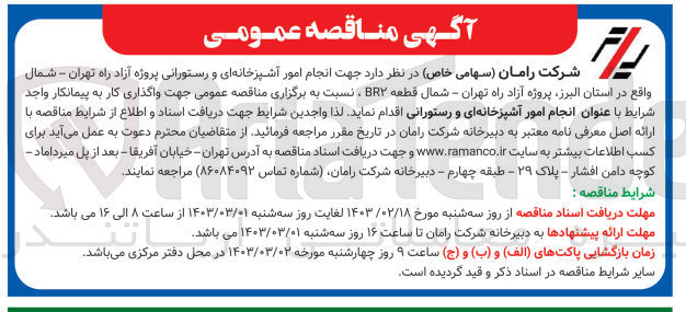 تصویر کوچک آگهی انجام امور آشپزخانه ای و رستورانی