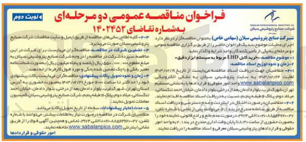 تصویر کوچک آگهی خرید کابل lhd مربوط به سیستم ابزار دقیق 