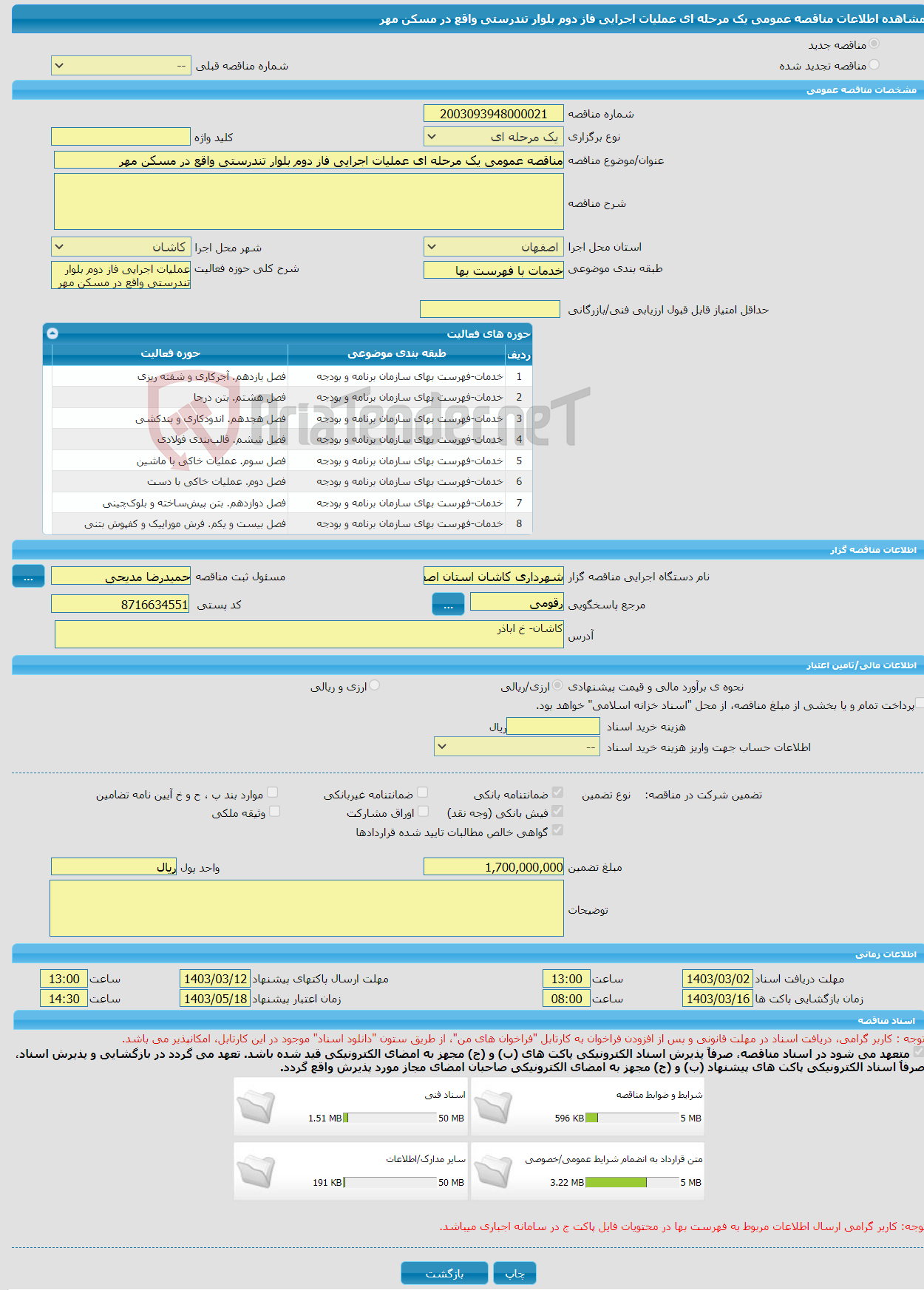 تصویر کوچک آگهی مناقصه عمومی یک مرحله ای عملیات اجرایی فاز دوم بلوار تندرستی واقع در مسکن مهر