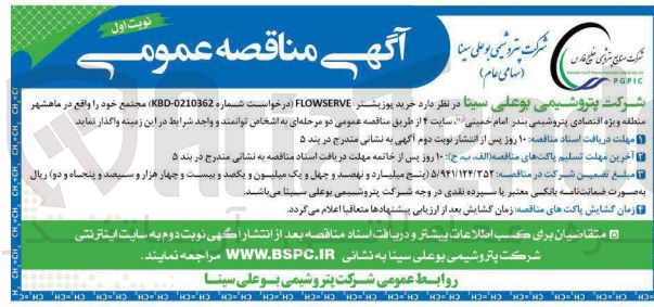 تصویر کوچک آگهی خرید پوزیشنر FLOW SERVE